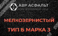 Мелкозернистая смесь Б3 в Некрасовке