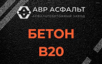 Бетон B20 в Некрасовке