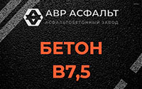 Бетон B7,5 в Некрасовке
