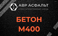 Бетон М400 в Некрасовке