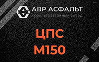 ЦПС М150 в Некрасовке