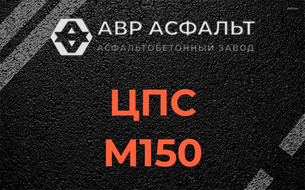 ЦПС М150 в Некрасовке