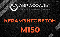 Керамзитобетон М150 в Некрасовке