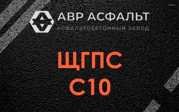 ЩГПС С10 в Некрасовке