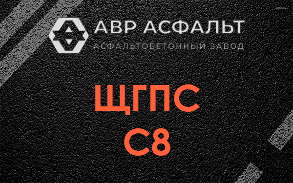 ЩГПС С8 в Некрасовке