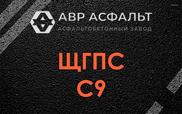 ЩГПС С9 в Некрасовке