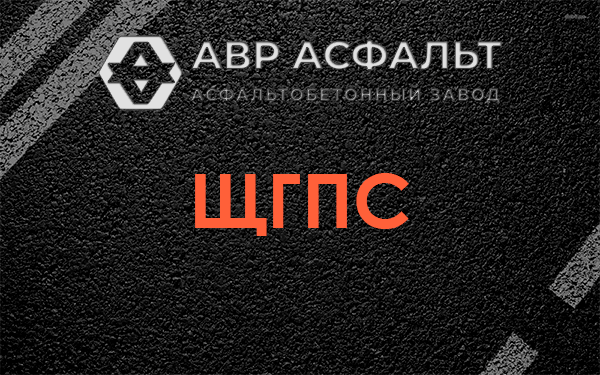 ЩГПС в Некрасовке